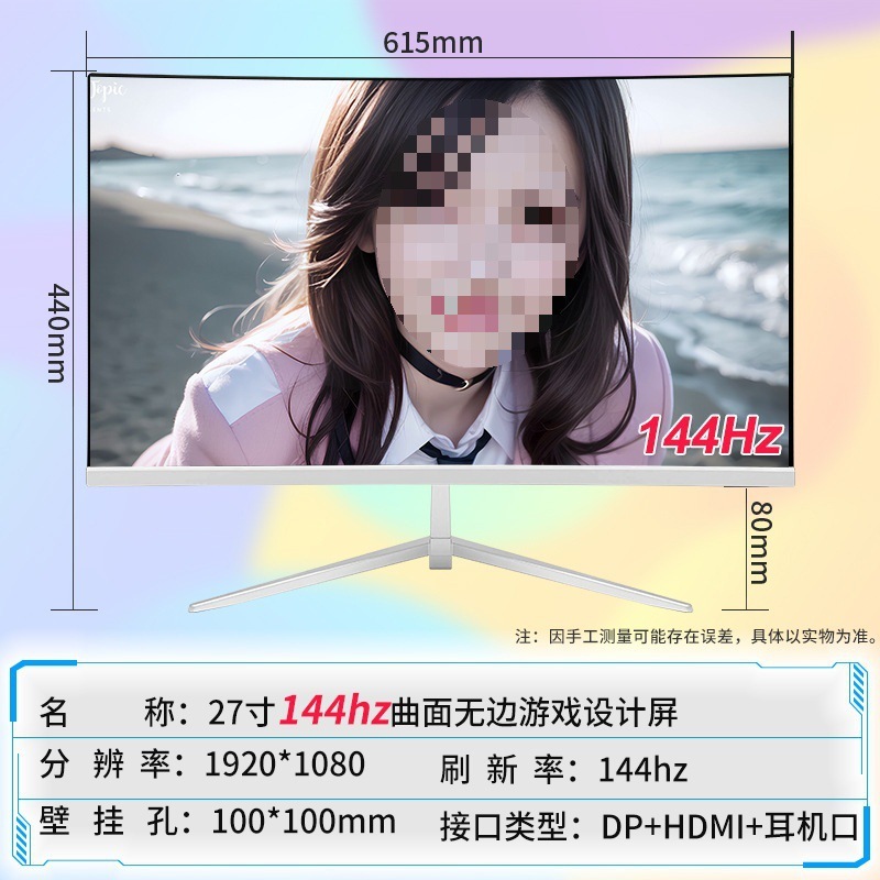 电脑显示器24英寸电竞2K144曲面27寸高清监控1K办公1080P无边32寸|undefined