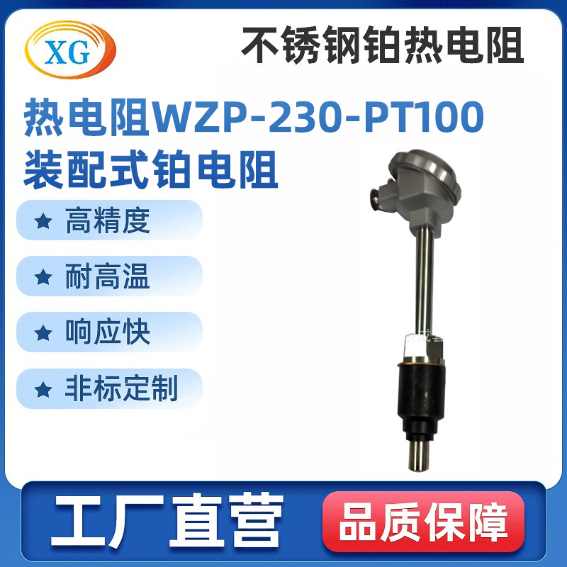 耐震内配铠装热电阻厂家 配套铁底座  WZP-230 PT100装配式铂电阻