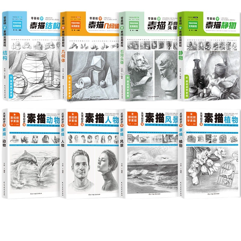 Introductory sketching textbook, learning to draw plants, animals and characters from scratch, basic introductory puzzles for 3D sketching