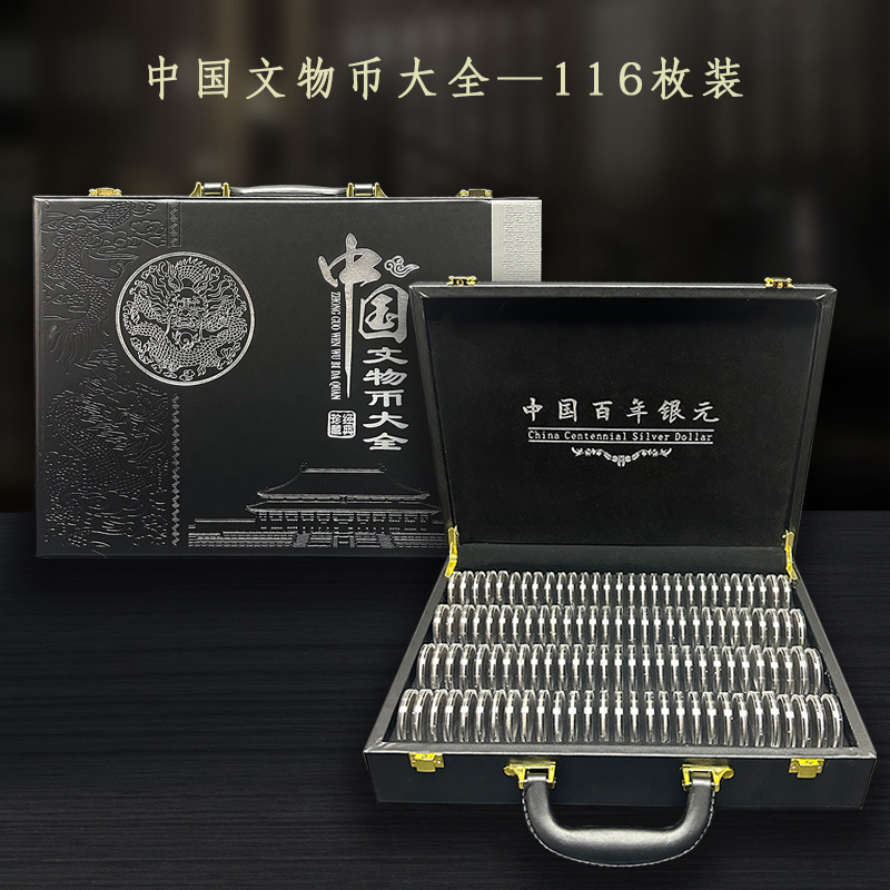 仿古银元中国银币大全116枚装百年银元大清龙币银元会销工艺礼品
