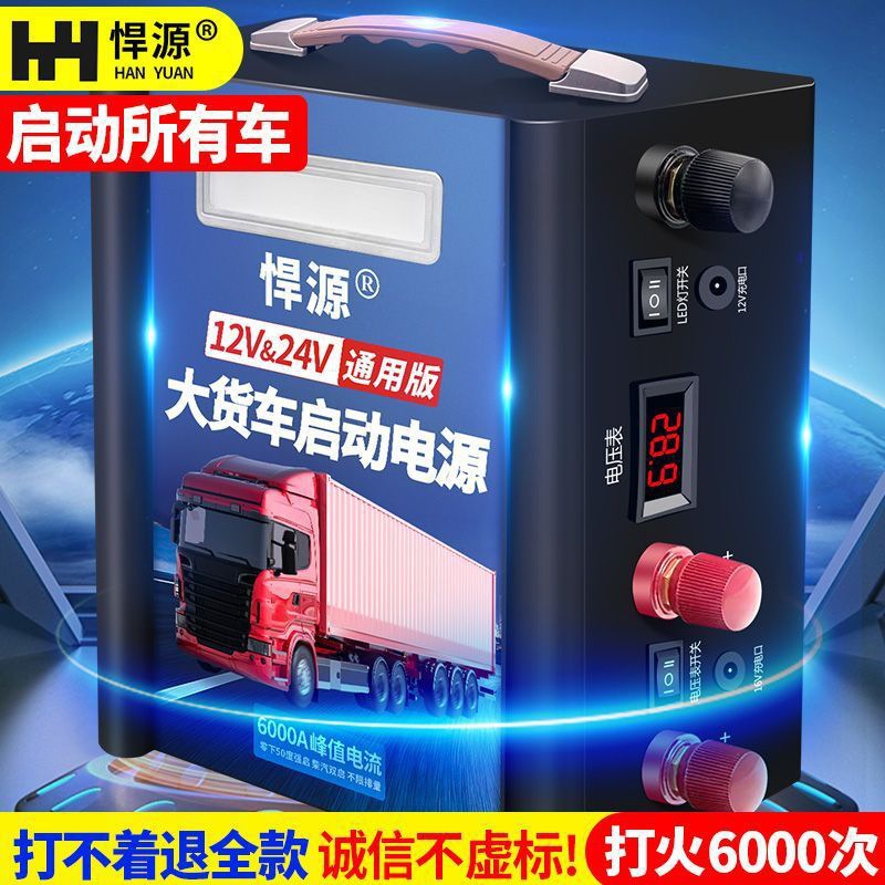 12V24V应急启动汽车电源货车强启大容量低温紧急备用搭电宝