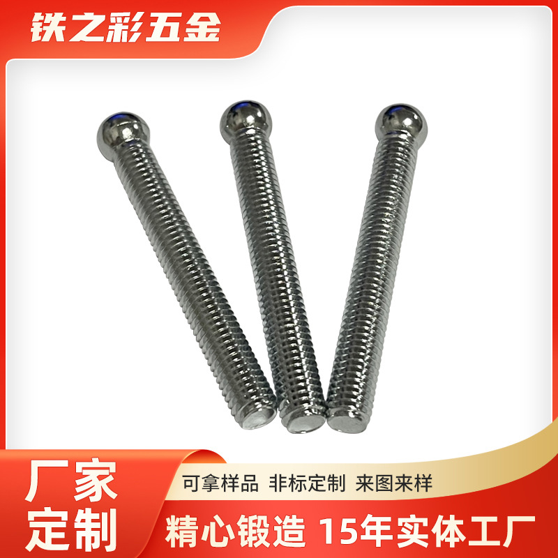 圆柱M8*60球头螺丝连接紧固件 实心圆头家具螺丝调节脚万向螺丝