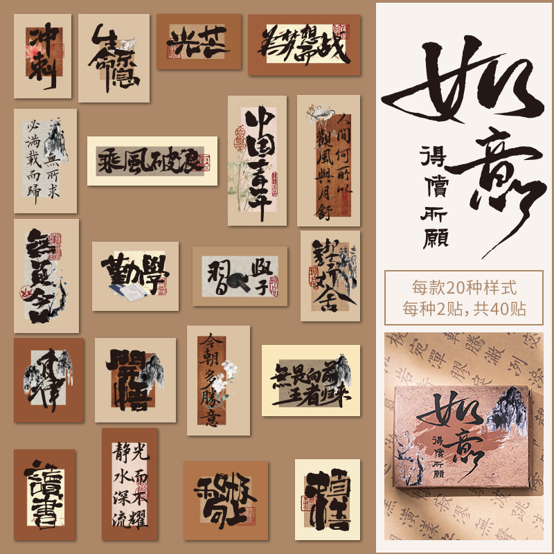 Etiqueta engomada de la cuenta manual de caligrafía Etiqueta engomada en caja Texto inspirador Estilo antiguo clásico chino Etiqueta engomada del libro de cuentas decorativa Patrón pequeño