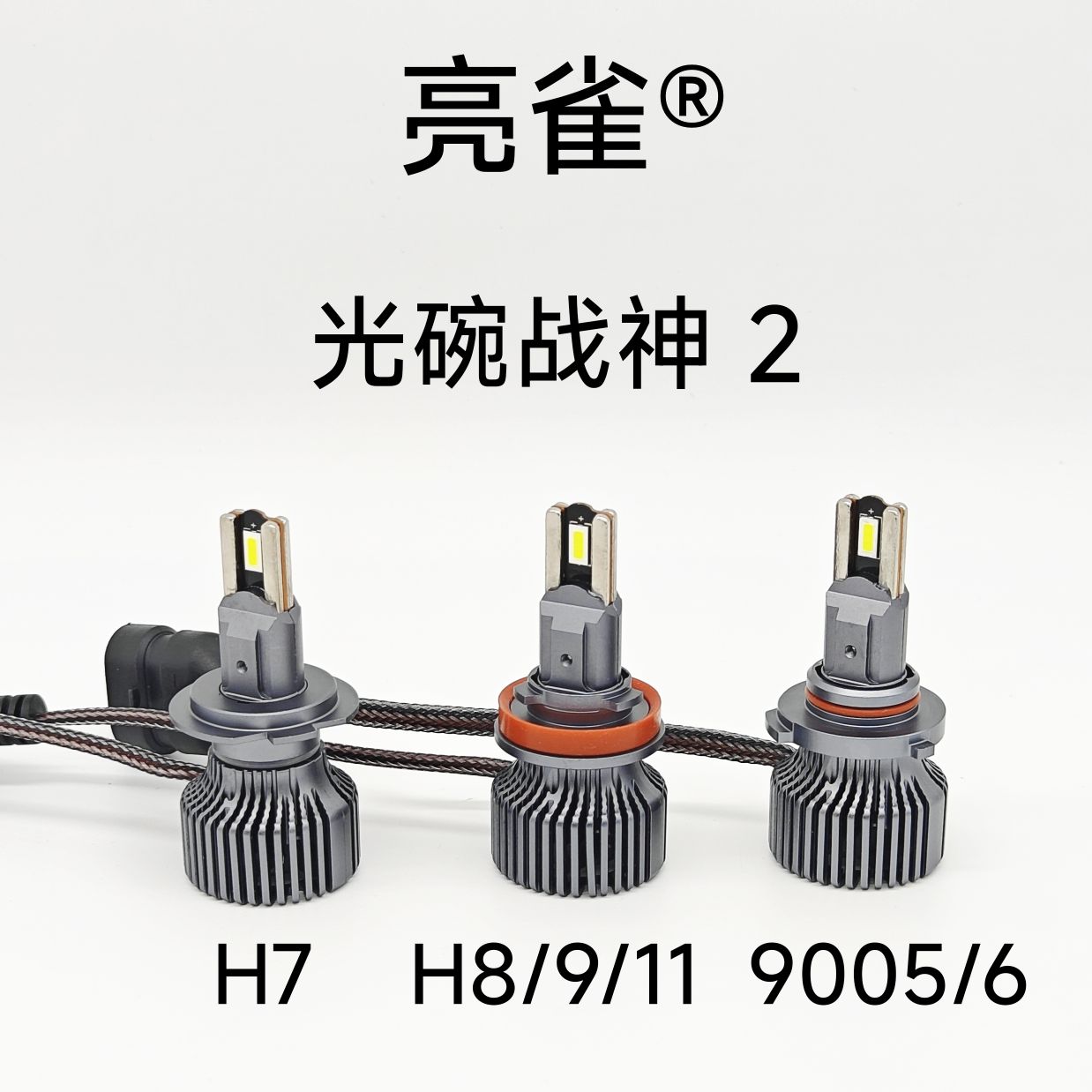 Liangque Light Bowl War God 2nd Generation LED Headlight 55W 4 Heat Pipes Reflector Bowl Lens Not Applicable