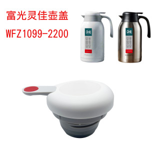 PDZ2000-32200 Lingjia stainless steel thermos kettle lid kettle lid original factory water switch