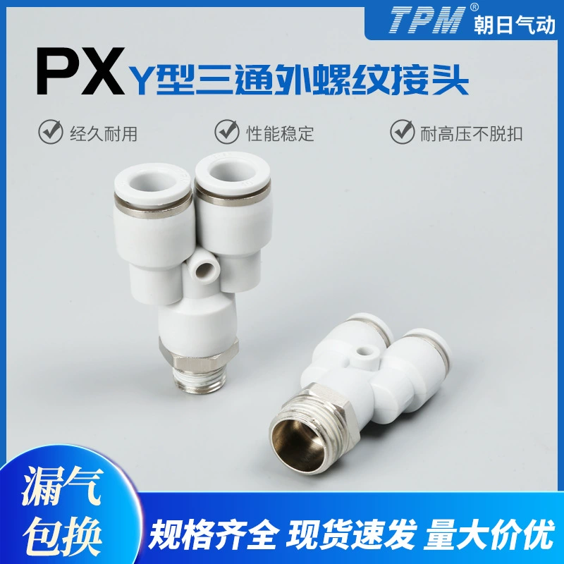 Разъем PX Y-типа с внешней резьбой, трехходовой пневматический трехходовой разъем Т-образный пластиковый воздушный труб, быстроразъемный разъем, быстрый разъем
