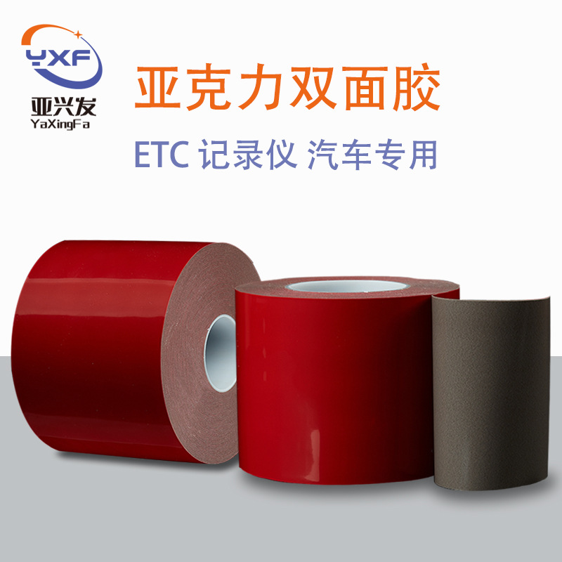 汽车双面胶ETC专用背胶光伏板密封固定强力灰色亚克力双面胶批发