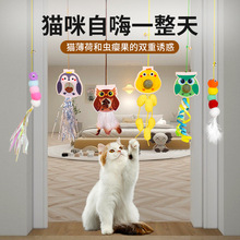猫玩具自嗨挂门弹力绳荡秋千逗猫玩具猫薄荷球悬挂逗猫玩具批发
