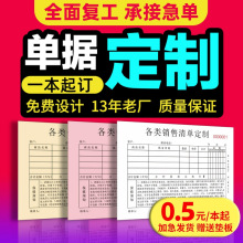 销货清单本2联批发定制送货单3联定做无碳复写大本出入库单订做