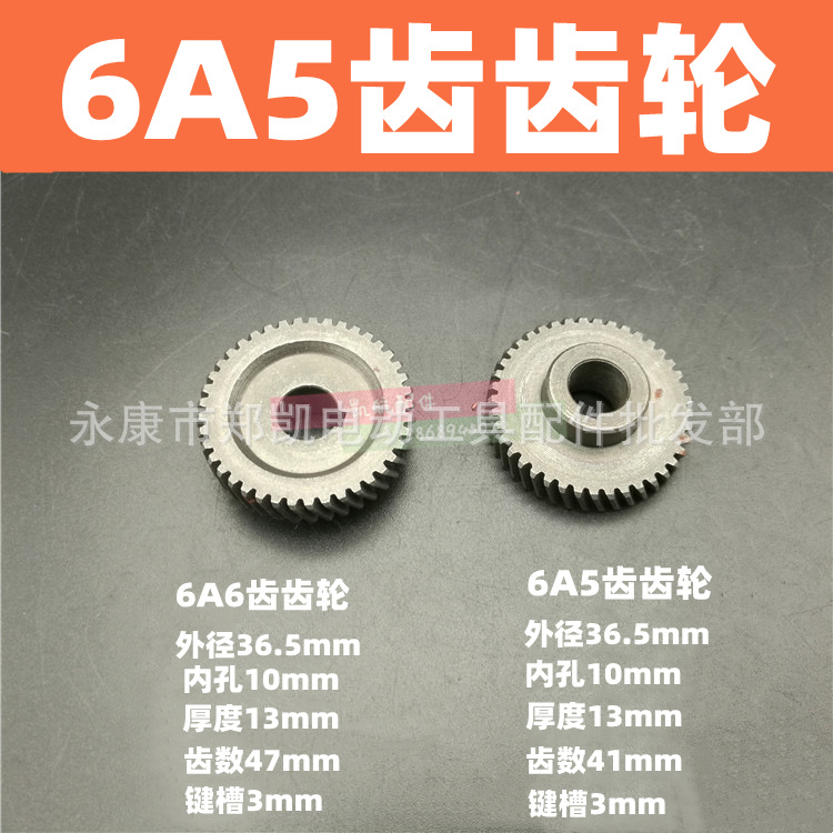 手电钻齿轮6A5齿齿轮 小电钻齿轮 10A电钻齿轮 手电钻齿轮41齿