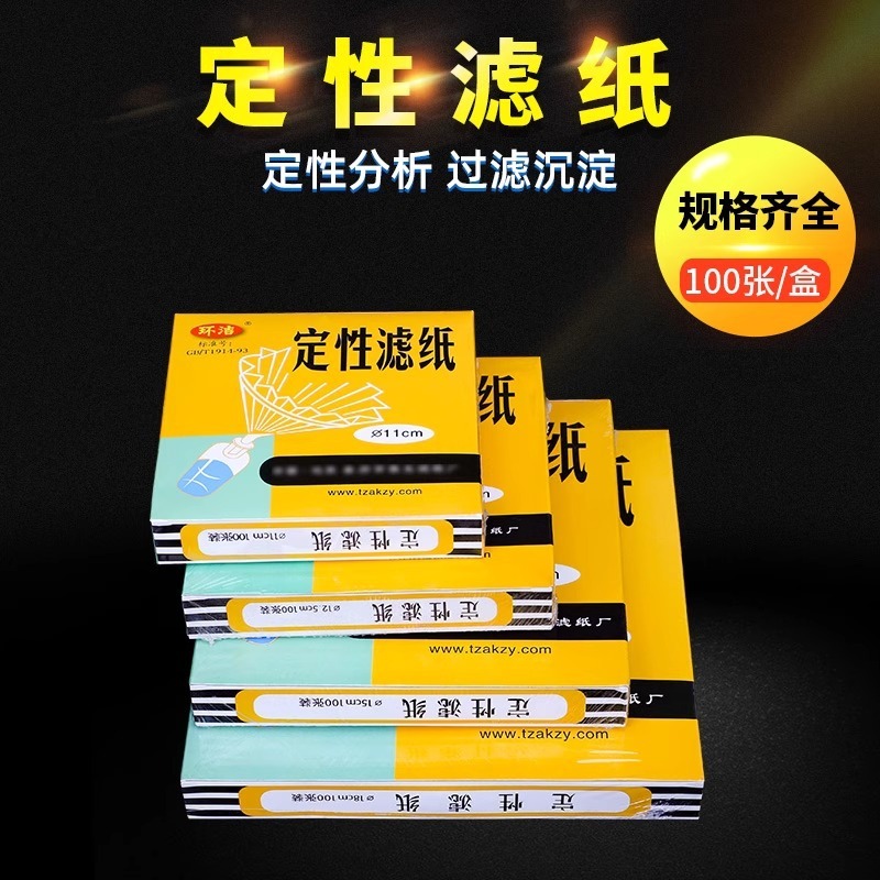 羊水測定用pH試験紙、精密吸水紙、計量紙、定性定量濾紙、赤青リトマスフェノールレッド|undefined