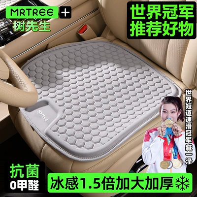 Cool pad: Four-Season Breathable Seat Pad