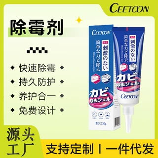 除霉啫喱家用厨房去霉神器除霉剂洗衣机胶圈去霉斑霉菌清洁剂定制