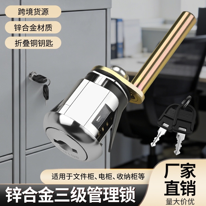 WT0703三级管理用户级 管理级 换锁芯级三联抽屉锁文件柜锁转舌锁