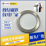 东莞厂家钕铁硼强力磁吸便携式水杯磁环1片起订现货批发水杯磁铁