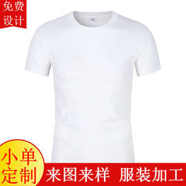 服装定制 男士T恤新款夏季基础大众男装纯白色棉短袖圆领时尚都市