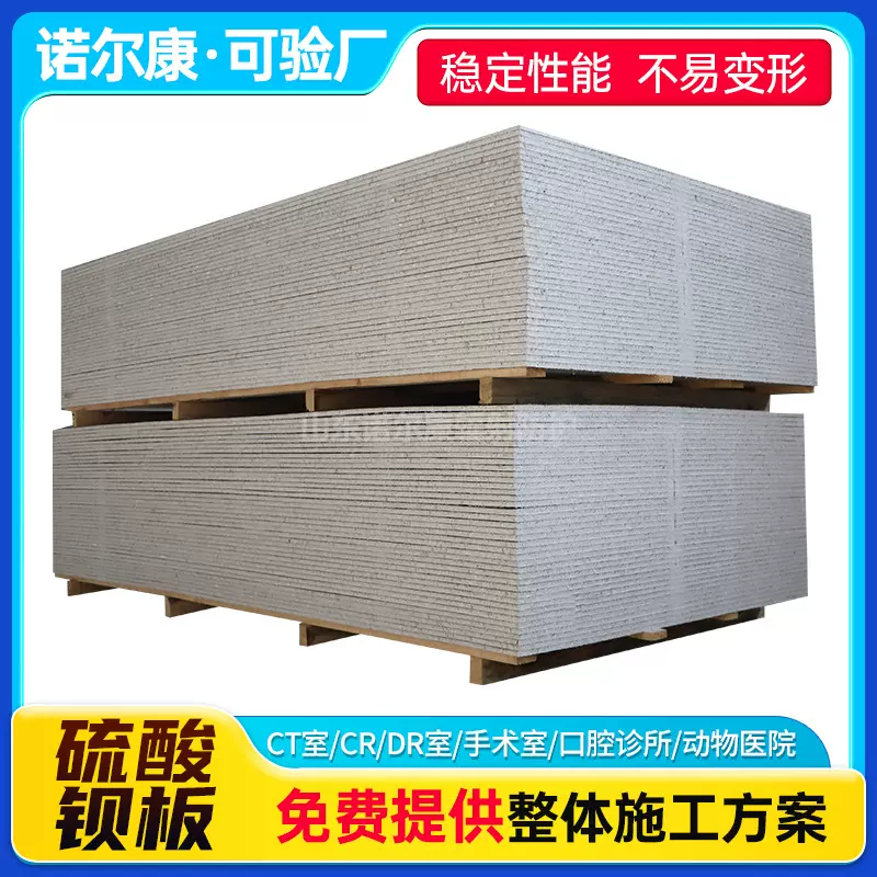 CT室DR室手术室用复合料防护隔墙板15mm宠物诊所墙体防护硫酸钡板