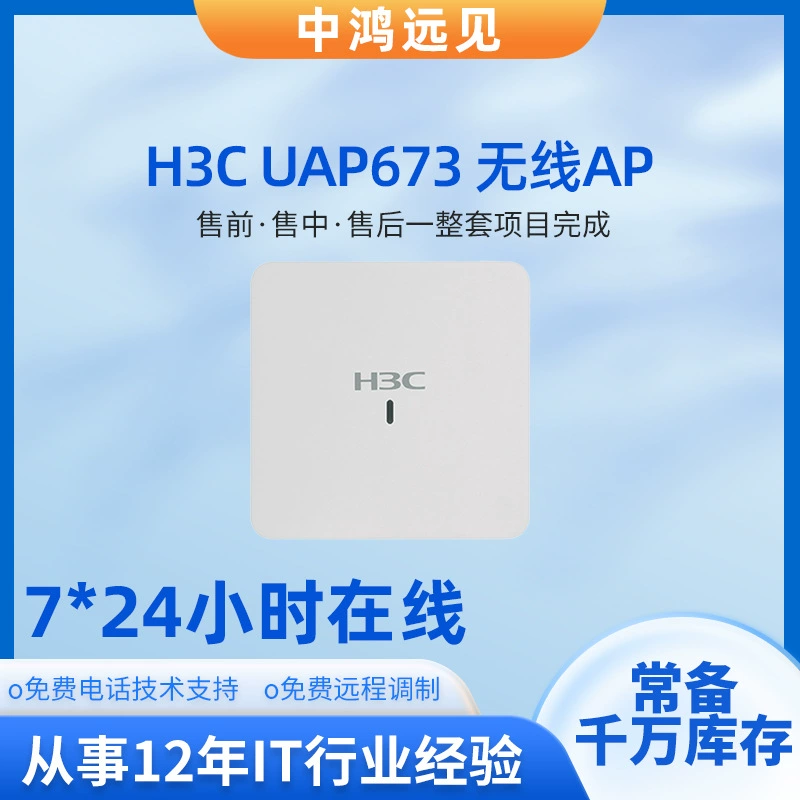 H3C UAP673 Оборудование для беспроводного доступа внутри помещения Гигабитное крытое потолочный AP Enterprise WiFi