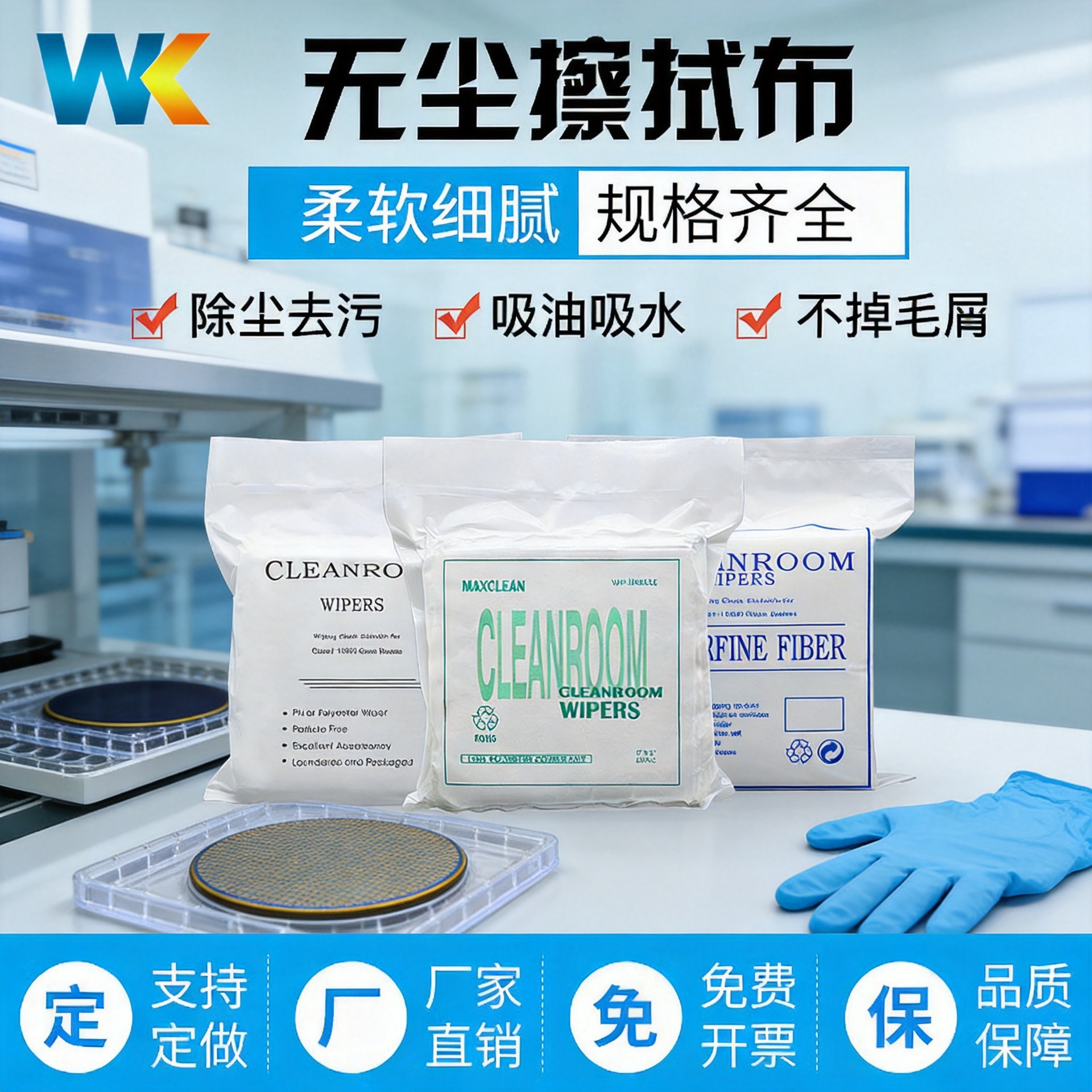 厂家无尘布9*9 超细纤维手机屏幕镜头工业除尘擦拭布9寸 6寸 4寸