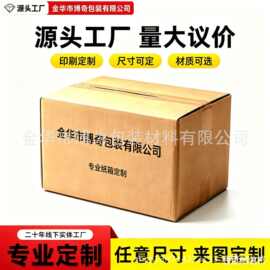 任意尺寸快递纸箱 批发制作纸箱包装盒 搬家箱子打包盒纸盒子瓦楞