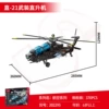 202295 Z-21 armed helicopter