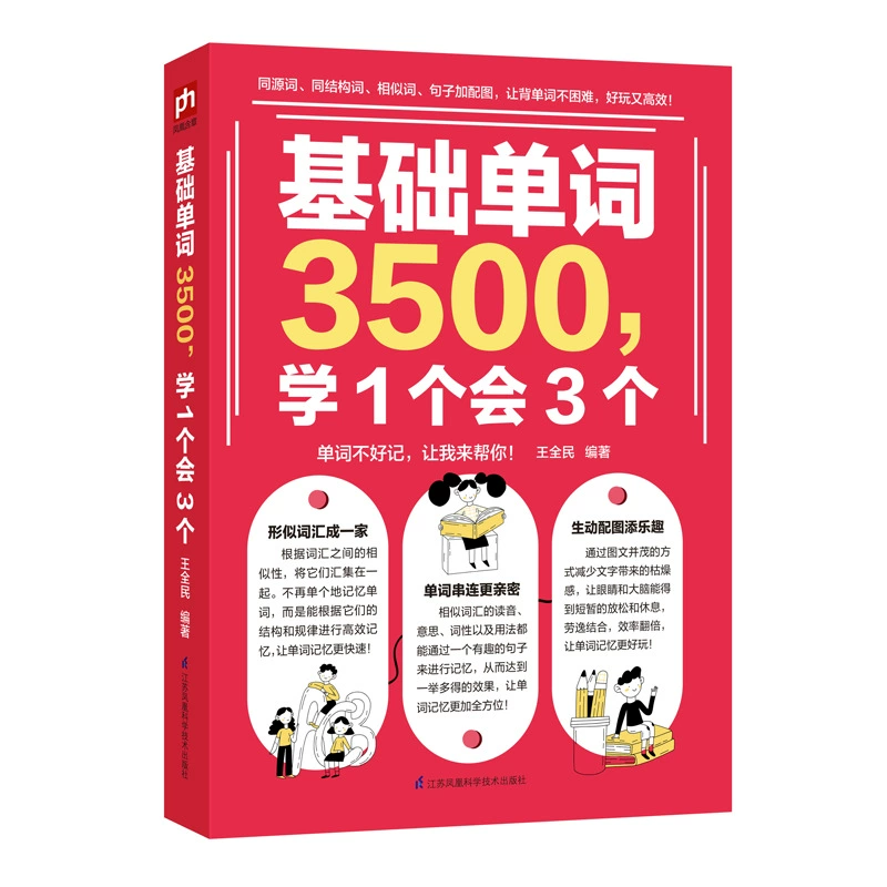 Базовые английские слова 3500 — учебник для средней школы, общая редакция, книга для запоминания школьной лексики по английскому языку