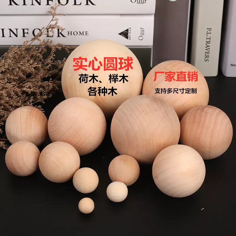 荷木榉木实心原木色实木球 DIY饰品配件彩绘球木珠圆珠可加工