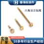 六角外六角定制带垫钻尾丝