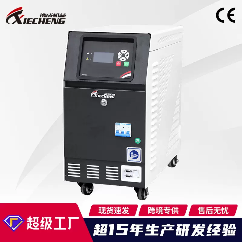 厂家直销携成注塑高温水式模温机 6kw水温机恒温油式模具控温机