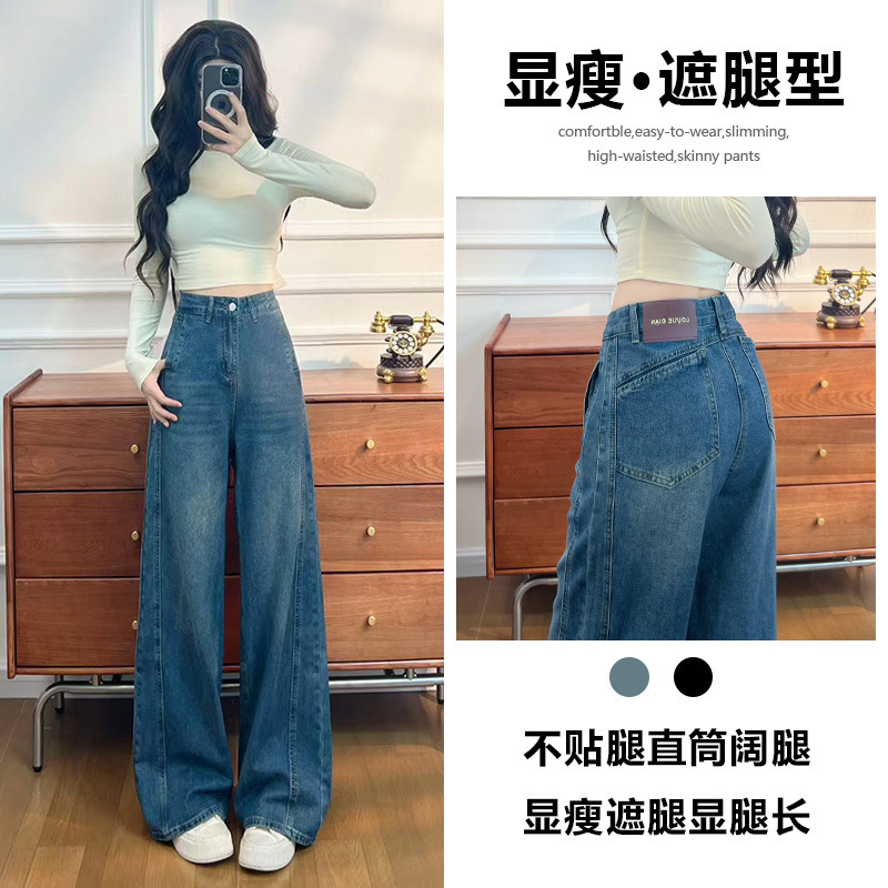 黑金蓝阔腿牛仔裤女春秋夏季2025新款宽松显瘦时尚拖地直筒裤子女|undefined