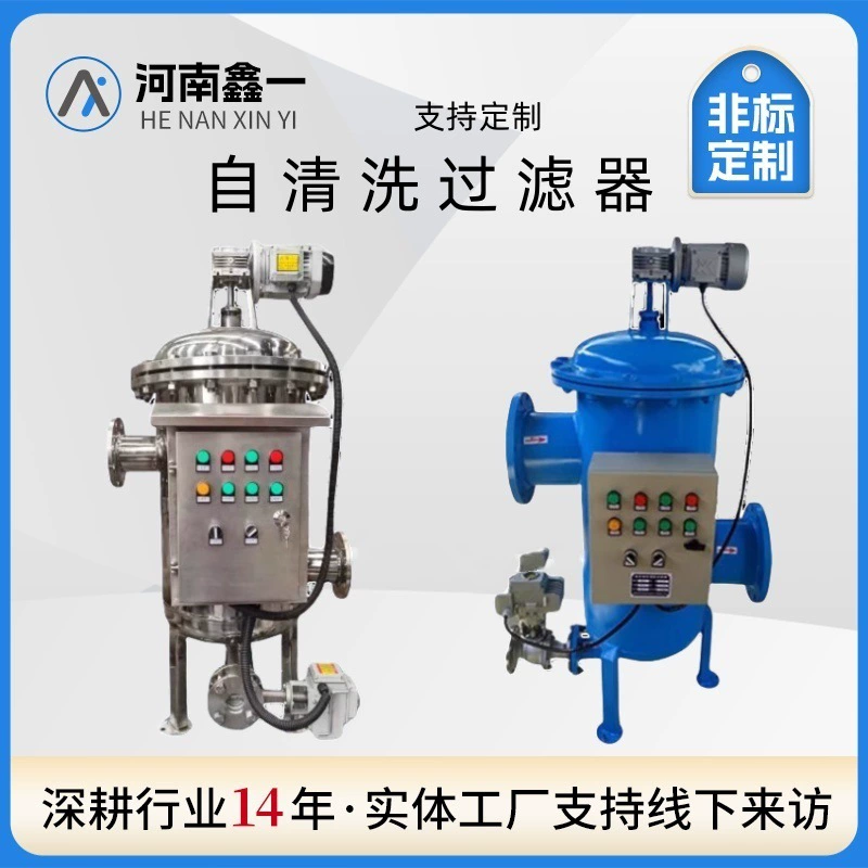 Самоочищающийся фильтр 304 из нержавеющей стали автоматический фильтр канализации