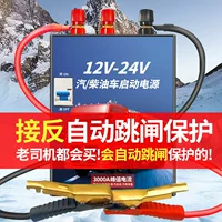 Мощный источник аварийного запуска автомобиля 12V24V Грузовик большой емкости аккумулятор заряжается
