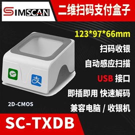 条码扫描枪;条码枪配件;扫码支付盒子