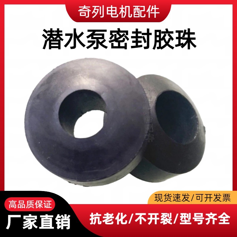 潜水泵胶珠大胶珠大功率电源线接头防水线圈大水泵胶珠2.2KW