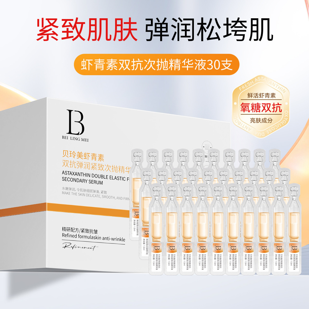 Astaxanthin Second-Pulse Essence Vc Double Antioxidant Glycation Brightens Skin Color Improves Darkness Firming Anti-Wrinkle Official Authentic Product 3