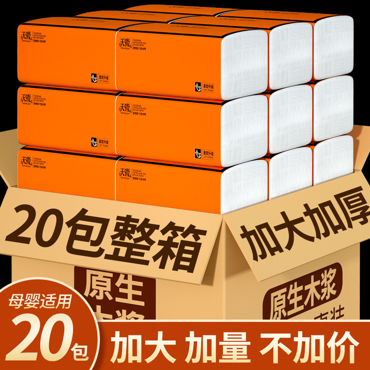 20大包整箱家用大尺寸卫生纸批发纸巾抽纸实惠装面巾纸面巾纸