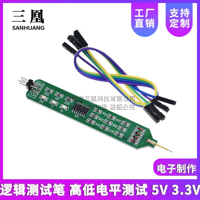 逻辑测试笔 高低电平测试 5V 3.3V 数字电路 调试 电子制作