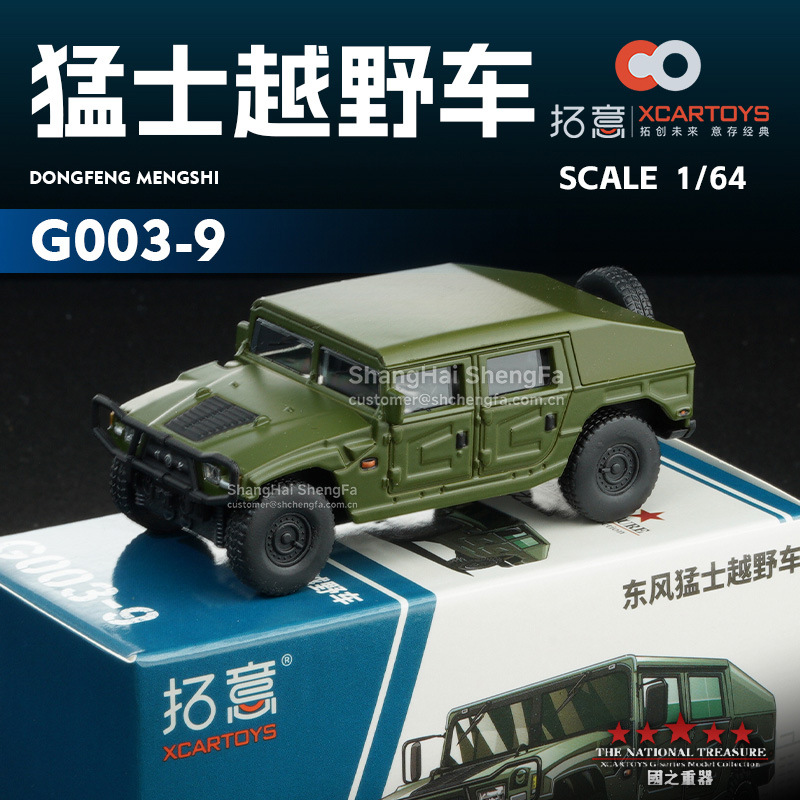G003-9_dongfeng warrior [limited price 59.9 yuan]