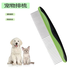 Cross-border pet comb, dog comb, dense and sparse single-row comb, cat comb, stainless steel beauty dehairing cleaning supplies