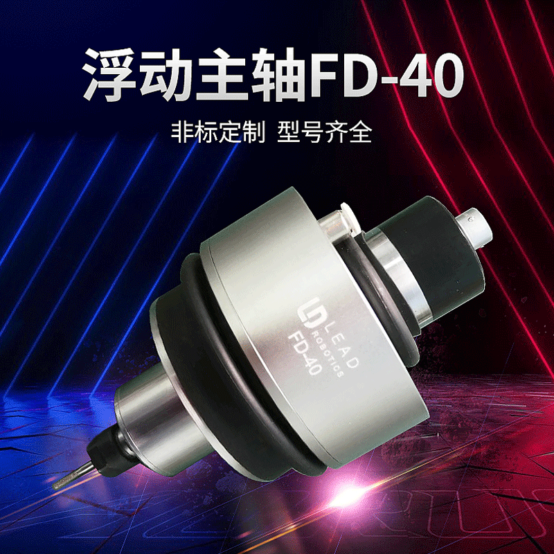 中山厂家制作机器人去毛刺打磨浮动主轴FD30/FD40 电动气动主轴座