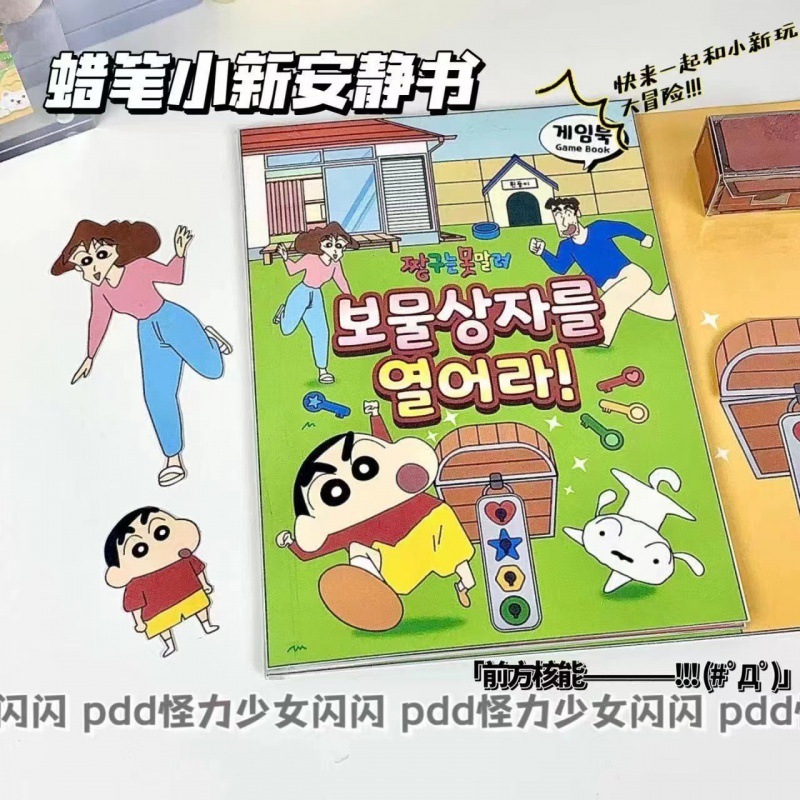 한국판 크레용신짱 노컷 (재료패키지 포함)