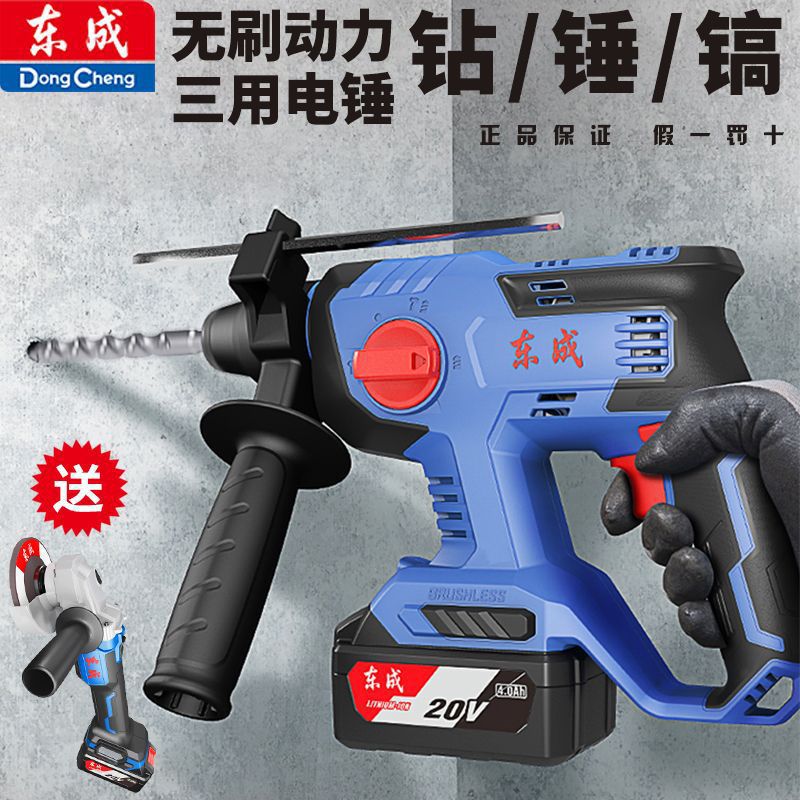 正品东成无刷锂电电锤冲击钻充电混凝土电镐多功能电锤大功率其它