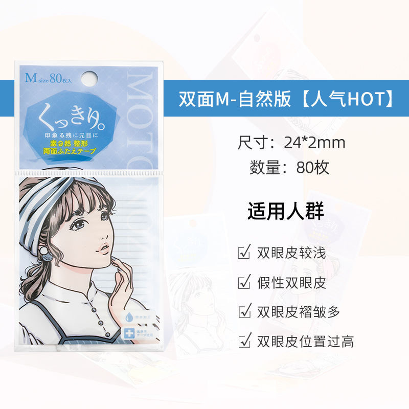 日本素a然双眼皮贴无痕隐形自然蕾丝单面双面肿眼泡透明款美目贴|undefined