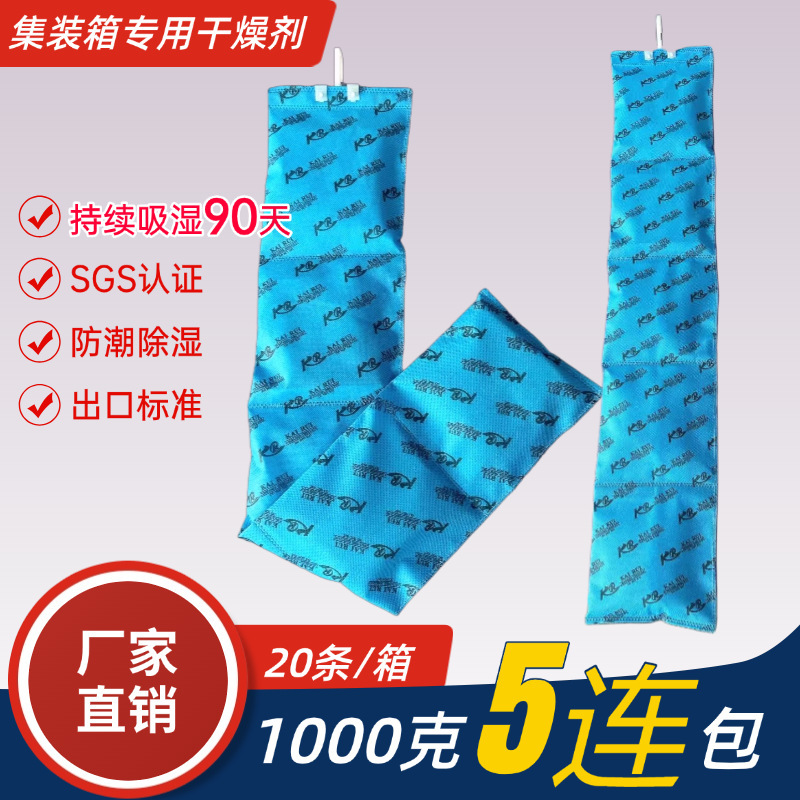 1000克g5连包集装箱专用干燥剂 海运出口货柜仓库专用防潮超强吸|undefined