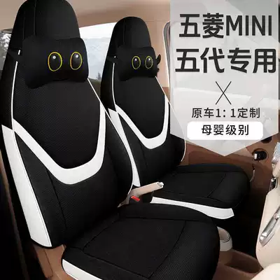 Modelə uyğun (Original) oturacaq örtükləri: Fifth-Generation Wuling Miniev Four-Door Version