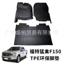 TPE适用于福特F150猛禽皮卡汽车专用防水脚垫f150橡胶环保尾箱垫
