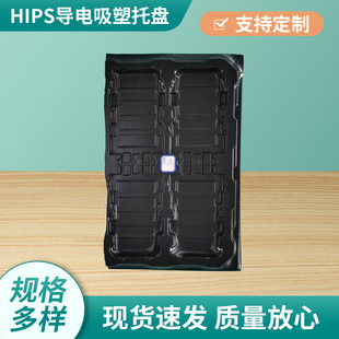 HIPS conductive tray thick sheet blister tray sheet square large thick plate blister tray sheet