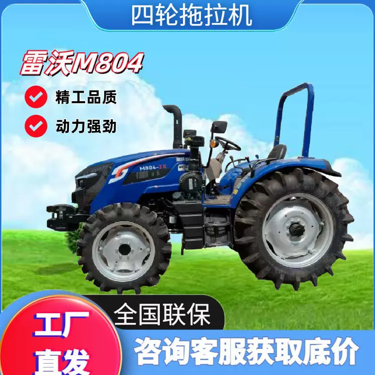 雷沃M804-2X农用四轮拖拉机大马力四驱旋耕犁地机多档位补后直提