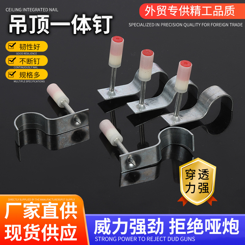 厂家批发吊顶一体钉迷你炮钉管卡钉装修家用消音吊顶神器一体钉