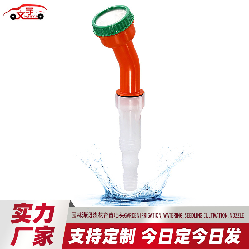 厂家供应园艺花园浇花育苗洒水喷头浇灌浇菜打药喷枪高压水枪花洒